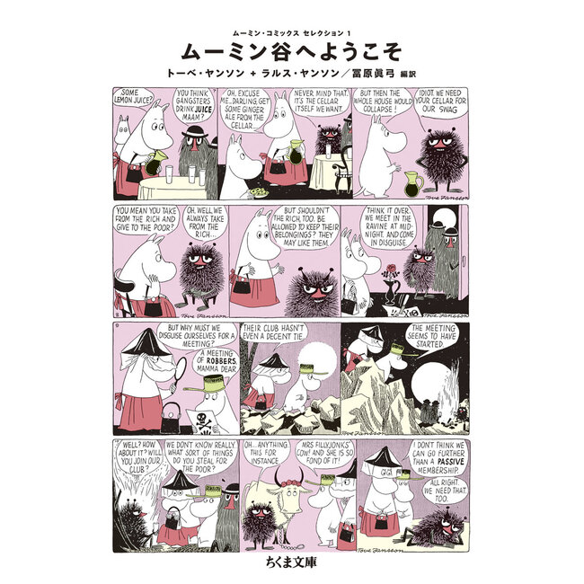 Moomin Comics: Selection 1 - Welcome to Moominvalley (in Japanese)