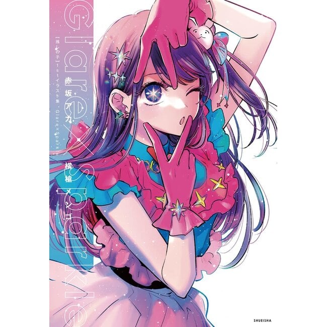 [Oshi no Ko]1st Illustration Book - Glare