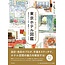 Tokyo Hotel Guide - Measured Watercolor Sketches