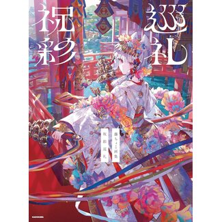 Fuzichoco Artbook - Celebration Pilgrimage