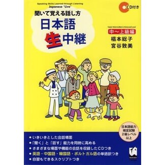 KUROSHIO Nihongo Nama Chukei For Intermediate To Advanced