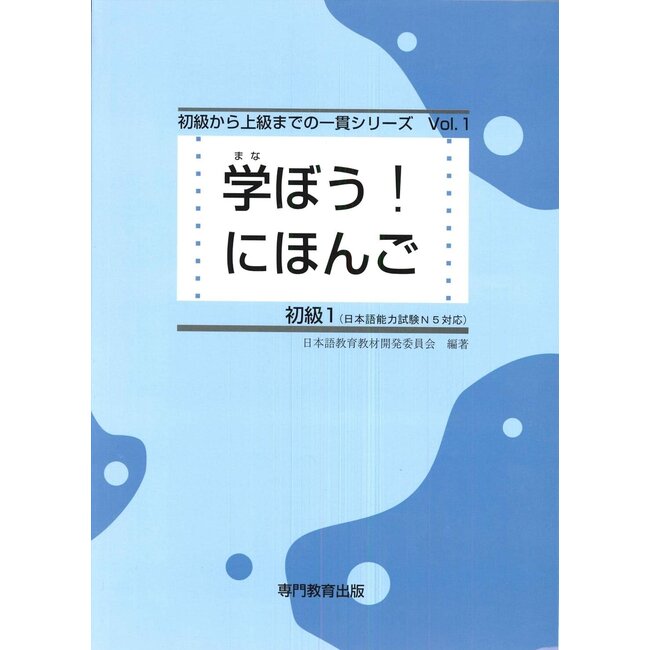 Manabo! Nihongo Shokyu  Vol. 1 Textbook/ Beginner1