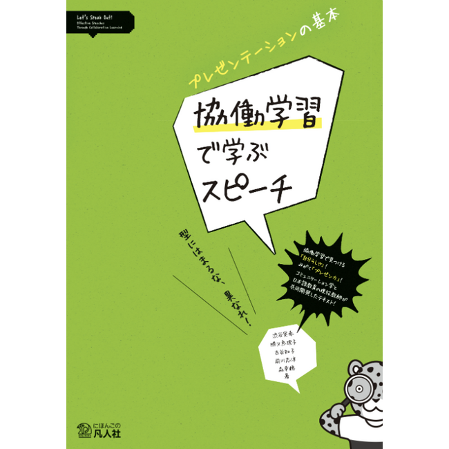 The Basics of Presentations: Learning Speech through Collaborative Study – Break the Mold, Be Different!