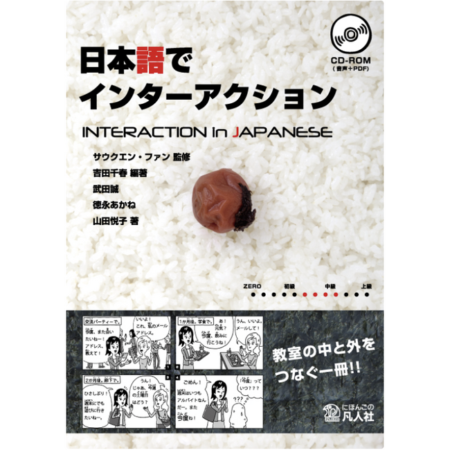 Interaction in Japanese