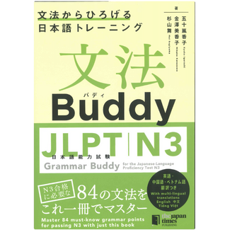 JAPAN TIMES Grammar Buddy JLPT N3