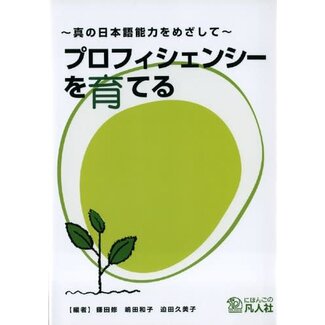 BONJINSHA Developing Proficiency