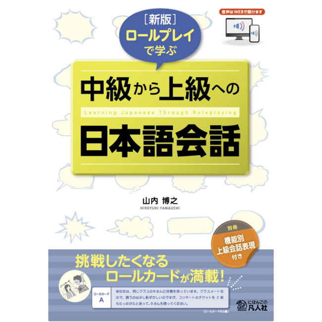 Learning Japanese Conversation from Intermediate to Advanced through Roleplay