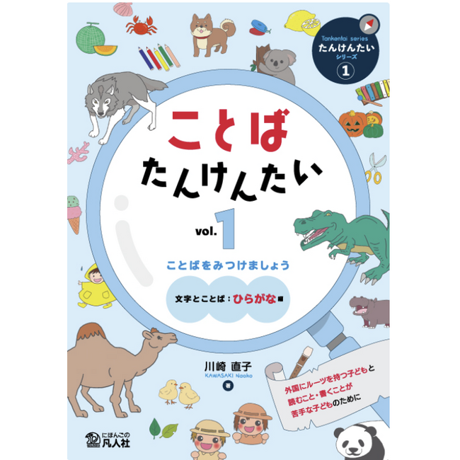 Kotoba Tankentai Vol.1: Let’s Discover Words [Letters and Words: Hiragana]