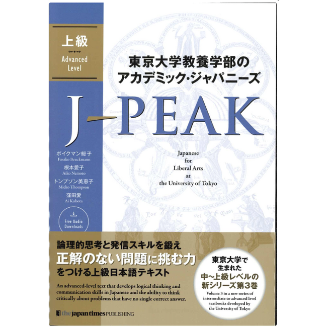 Academic Japanese J-PEAK Advanced, University of Tokyo College of Arts and Sciences