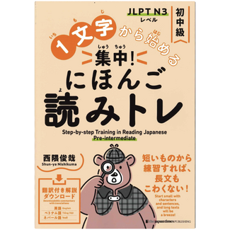 JAPAN TIMES Starting from One Character: Intensive! Japanese Reading Training [Pre-Intermediate]