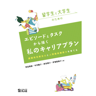 BONJINSHA My Career Plan Drawn from Episodes and Tasks