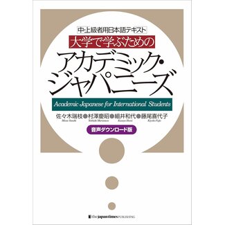 JAPAN TIMES Academic Japanese for University Study [with Audio Download]