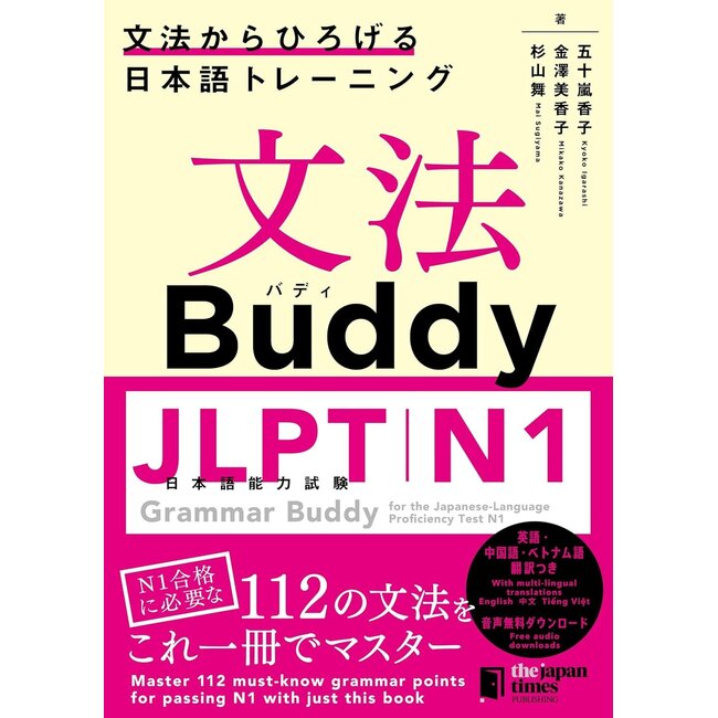 Grammar Buddy JLPT N1: Expanding Japanese through Grammar Training