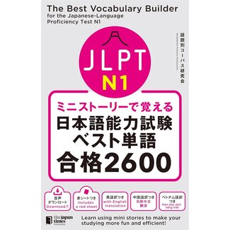 JAPAN TIMES Mini-Stories for Learning JLPT Essential Vocabulary N1: Pass 2600