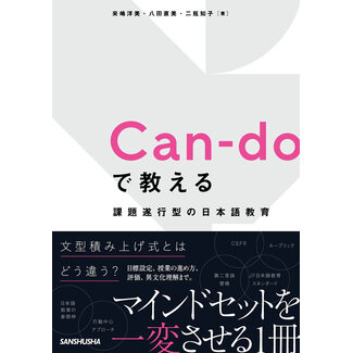 Teaching with Can-do: Task-Based Japanese Language Education
