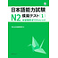 JLPT Mogi Test N2 (1) W/CD