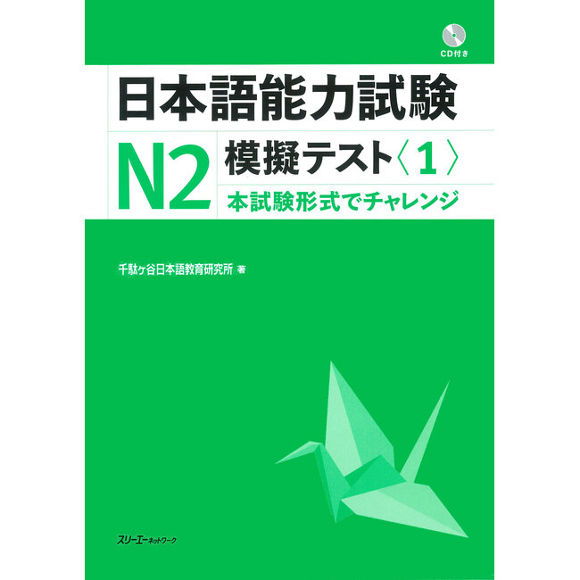 JLPT Mogi Test N2 (1) W/CD