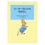 The Tale of Peter Rabbit (Japanese)