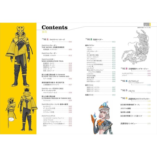 Seima Muto Tokusatsu Artworks - SEI