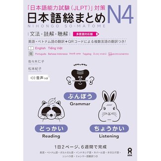 ASK Nihongo Somatome N4 Bunpo, Dokkai, Chokai [Revised Edition][Audio Download]