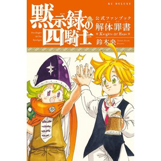 The Four Knights of the Apocalypse - Official Fan Book: Sin of Analysis