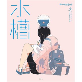 Aquarium - Daisuke Richard: Making & Works