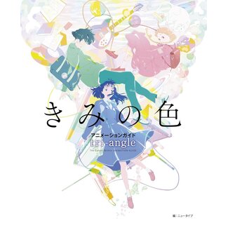 Kimi no Iro Animation Guide - tri-Ace