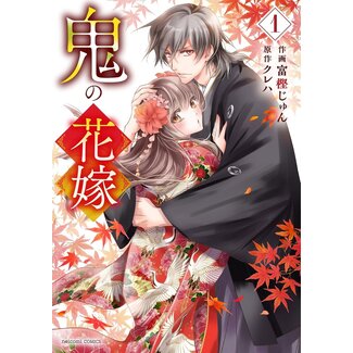 STARTS The Ogre's Bride/Oni no  Hanayome(in Japanese)