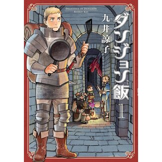 Delicious in Dungeon 1(in Japanese)