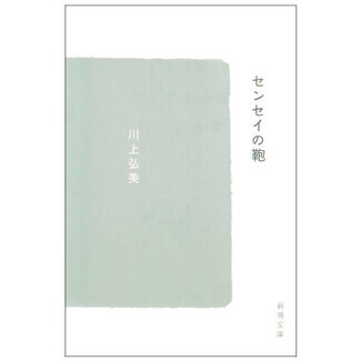 Strange Weather in Tokyo/Sensei no Kaban(in Japanese)