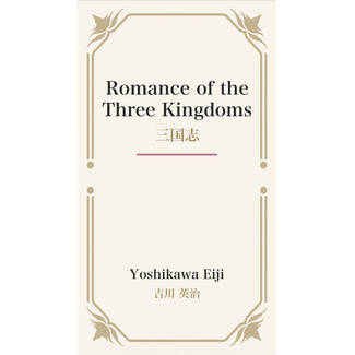 TOPPAN Romance of the Three Kingdoms by Eiji Yoshikawa (English)