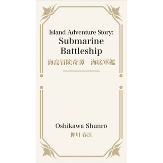 TOPPAN Island Adventure Story: Submarine Battleship by Shunro Oshikawa (English)