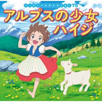 Heidi, Girl of the Alps (Japanese)