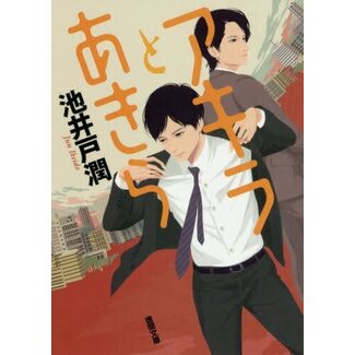 Akira and Akira (Japanese)
