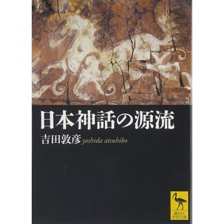 The Roots of Japanese Mythology: A Comparative Structural Analysis (Japanese)