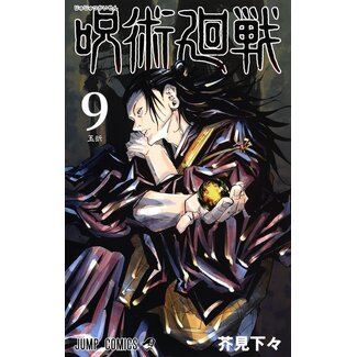 SHUEISHA Jujutsu Kaisen Vol. 9 (Japanese)