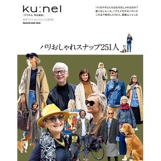 Ku:nel Special Edition: 251 Fashionable Parisian Street Styles