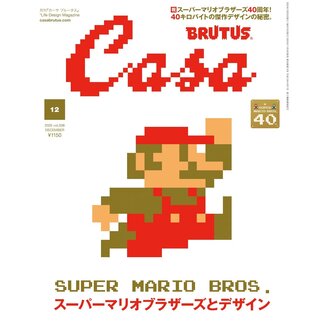 Casa BRUTUS December 2025 Issue [Super Mario Bros. and Design]