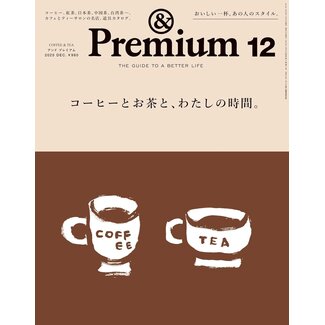 &Premium (And Premium) December 2025 Issue [Coffee, Tea, and My Time.]