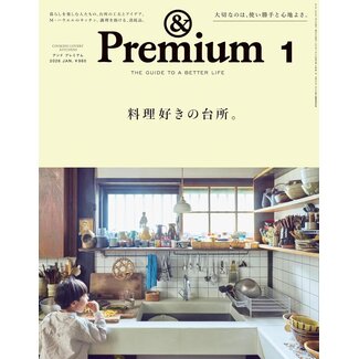 &Premium (And Premium) January 2026 Issue [A Kitchen for Cooking Enthusiasts.]