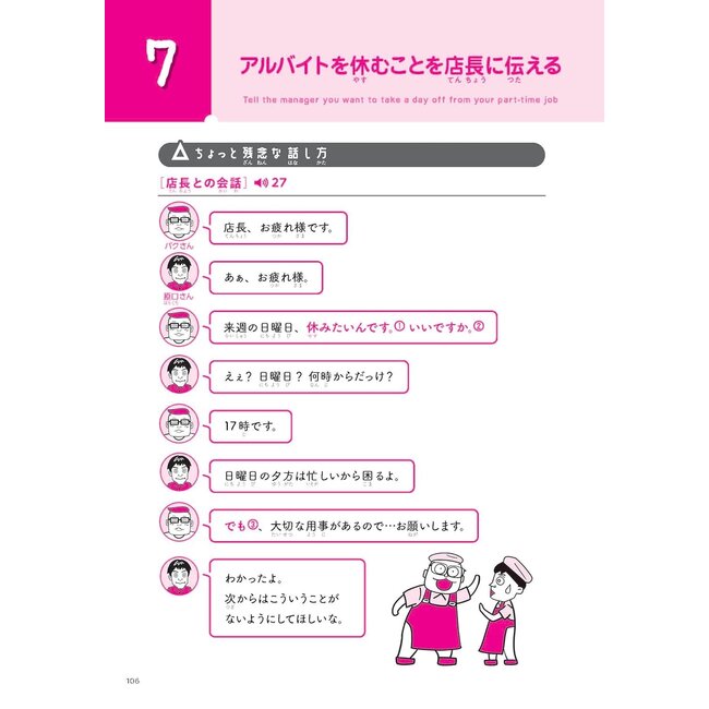 Osiete Yukasensei! Japanese Honorifics That Convey Your Feelings