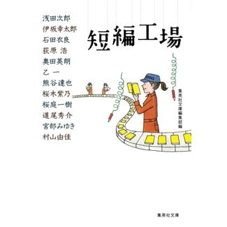 SHUEISHA Short Story Factory (Japanese)