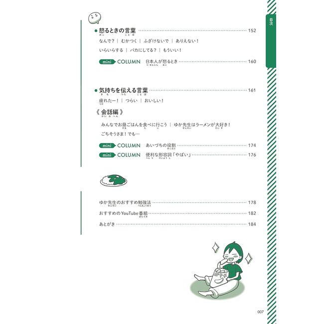 Oshiete Yuka Sensei - 60 Japanese Conversational Expressions