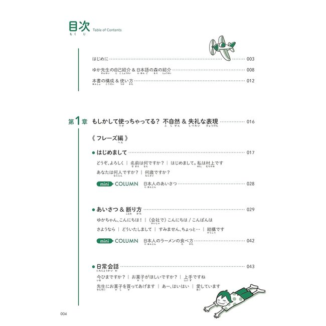 Oshiete Yuka Sensei - 60 Japanese Conversational Expressions