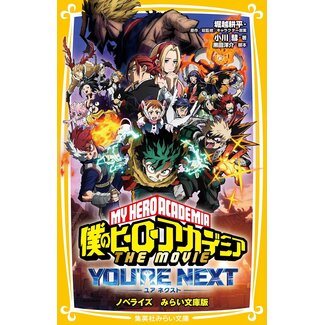 SHUEISHA [Novel] My Hero Academia THE MOVIE: You're Next (Novelization - Mirai Bunko Edition)(Japanese)