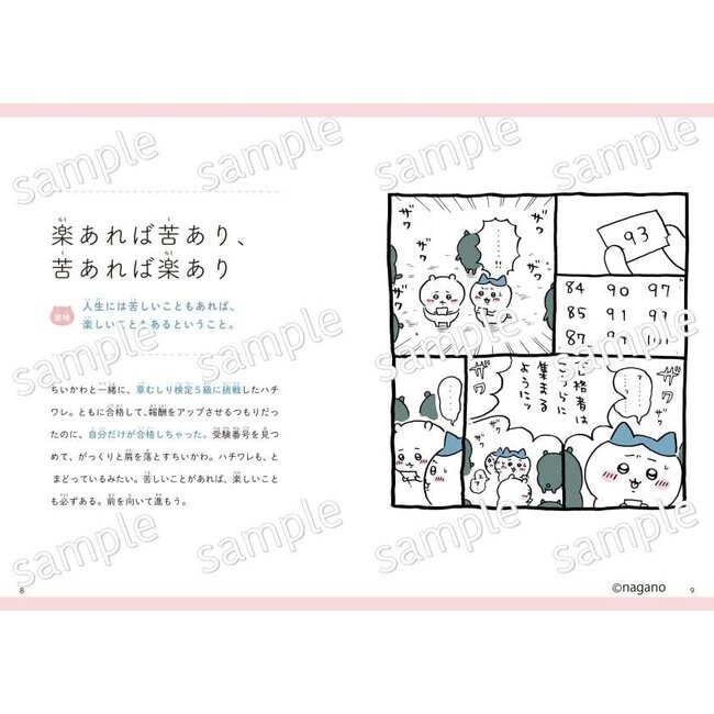 Chiikawa: Life Proverbs (Japanese)