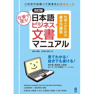 ASK [Revised Edition] Japanese Business Document Manual