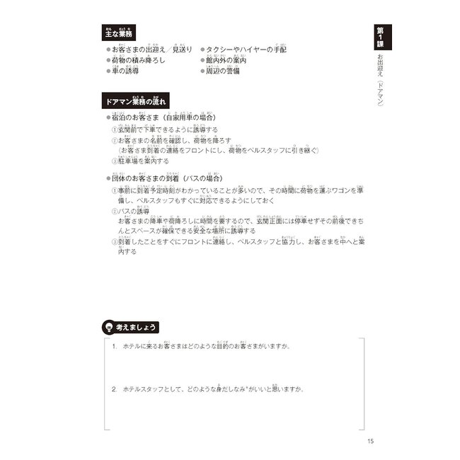 Japanese for Hotels: Hospitality Communication from the Heart