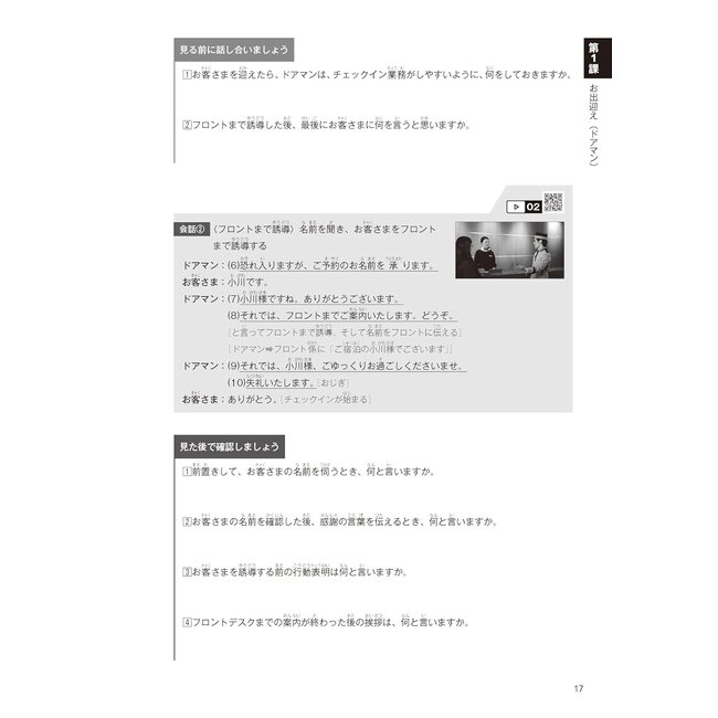 Japanese for Hotels: Hospitality Communication from the Heart