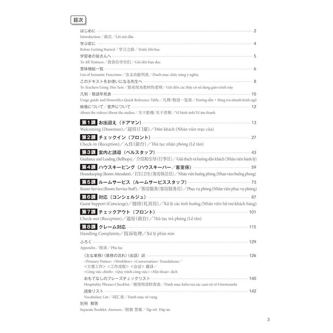 Japanese for Hotels: Hospitality Communication from the Heart